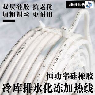 Parallel Heating Belt for Cold Storage Door Defrosting, Heating Line Pipe Thawing Electric Belt, Silicone Heating Tape 220V Flame Retardant