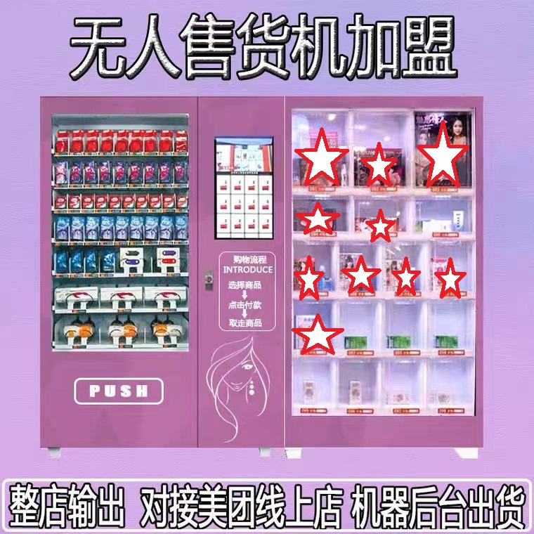 保健品无人售货机贩自助扫码无人售货店智能24小时自动售卖机加盟