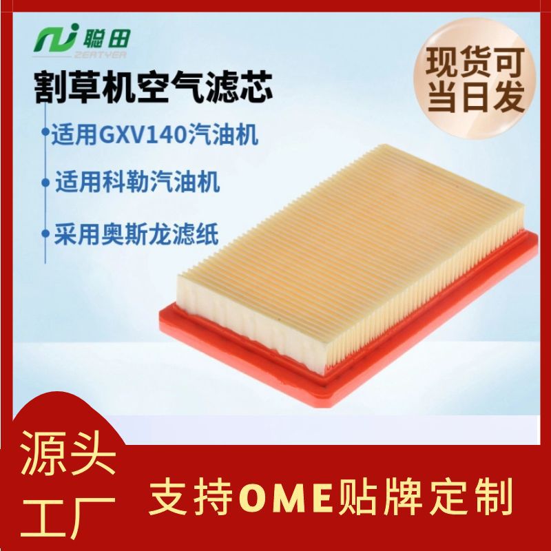 现货适用汽油机空气滤芯打草机空滤芯草坪机空滤芯割草机配件