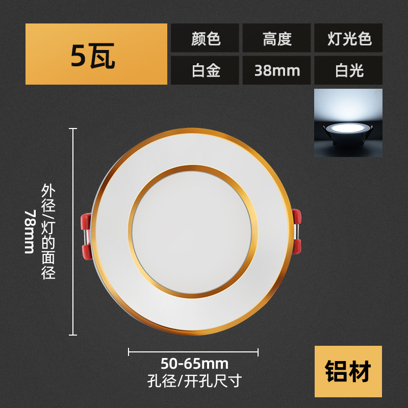 Aluminum 5W [platinum] white light hole 5.0 -- 6.5