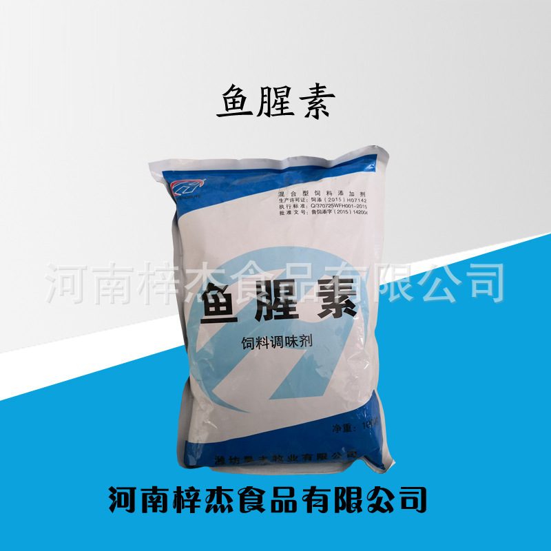现货供应 鱼腥素 饲料添加剂 鱼饵香精香料水产诱食剂