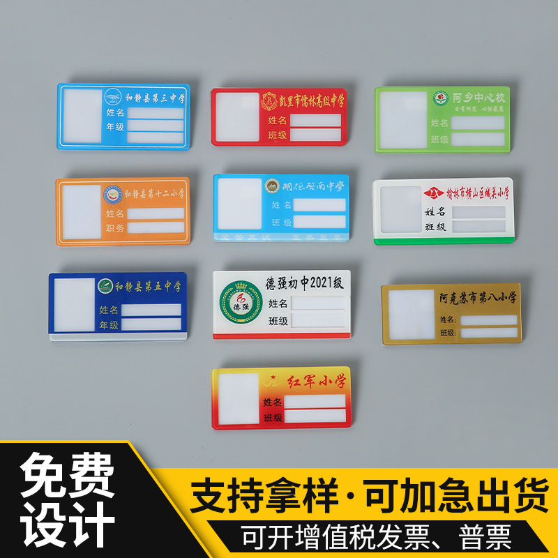 亚克力 塑料PVC学生胸牌别针式岗位信息牌企业金属工号牌可印logo