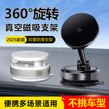 跨境爆品车载磁吸手机支架2025新款真空吸附汽车导航专用吸盘支架