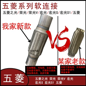 Suitable for Wuling Hongguang S exhaust pipe flexible connection, Rongguang V three-way catalytic shock-absorbing flexible joint, and silencer flexible mesh