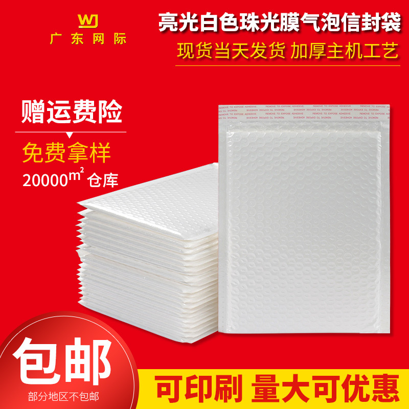 白色主机珠光膜气泡袋打包泡沫袋防震袋子批发服快递袋气泡膜信封