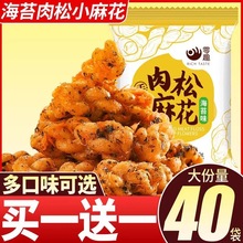 零趣肉松海苔小麻花整箱小吃零食红糖休闲食品特产小包装点心饼干