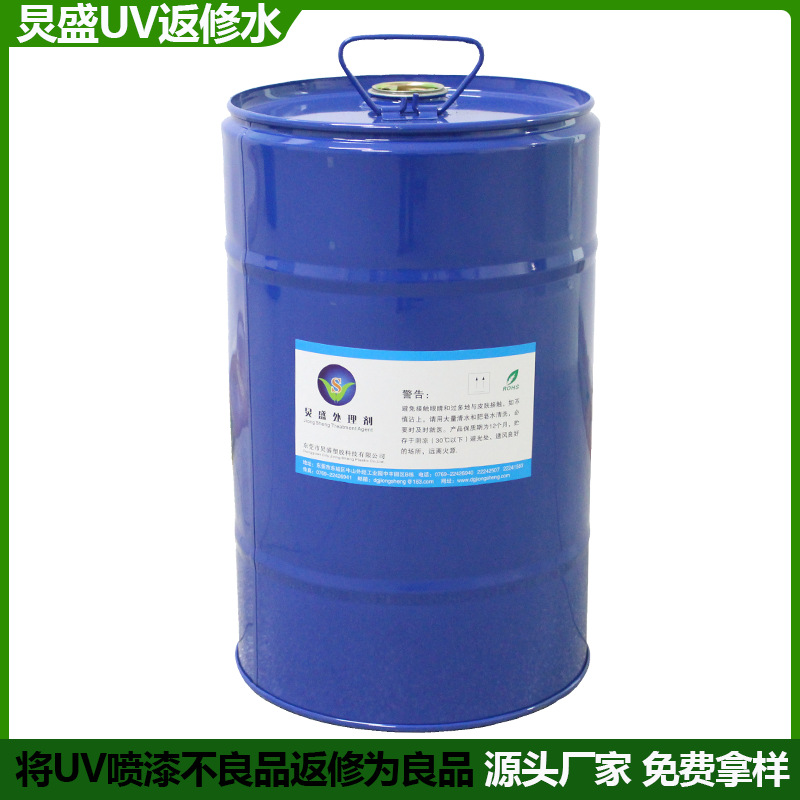 UV返修水 面漆返喷处理剂 UV不良返工翻新剂FP-998 UV表面翻新剂