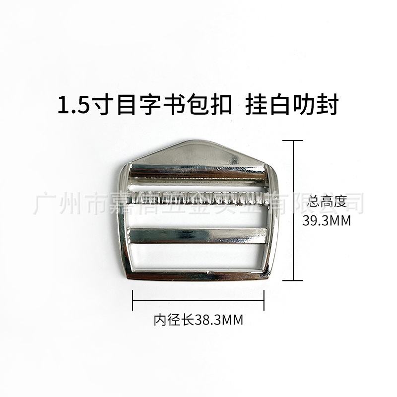 1.5寸目字书包扣