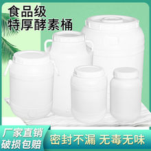 塑料桶带盖家用密封桶食品级全封闭加厚水桶酸菜酵母酵素发酵桶