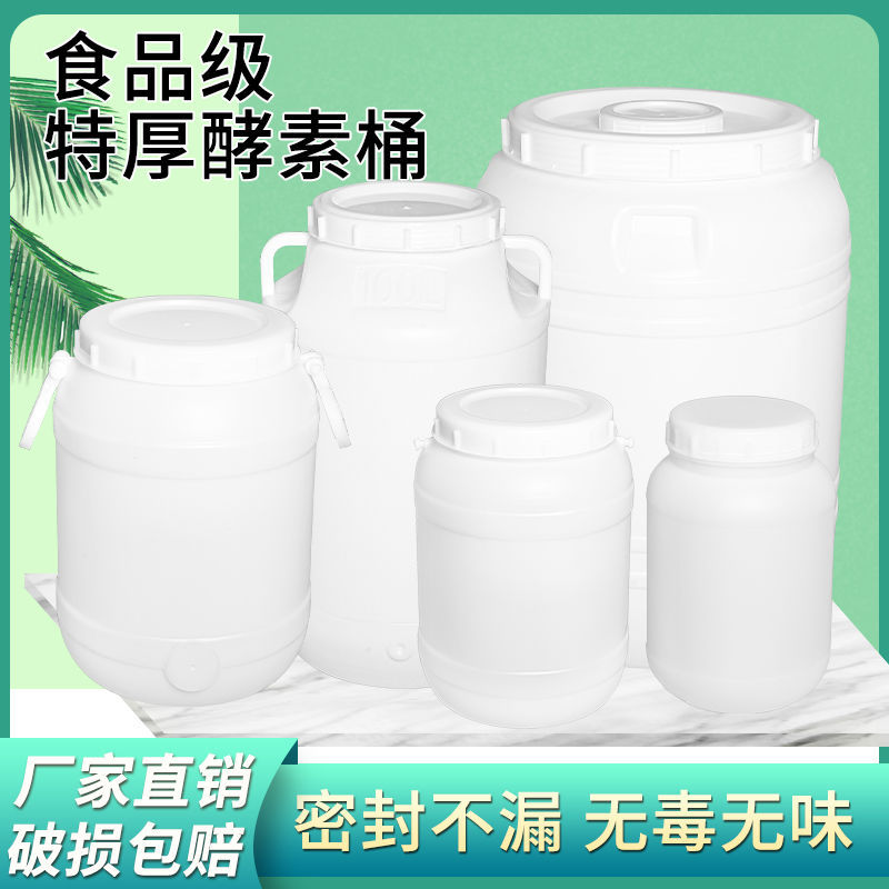 塑料桶带盖家用密封桶食品级全封闭加厚水桶酸菜酵母酵素发酵桶