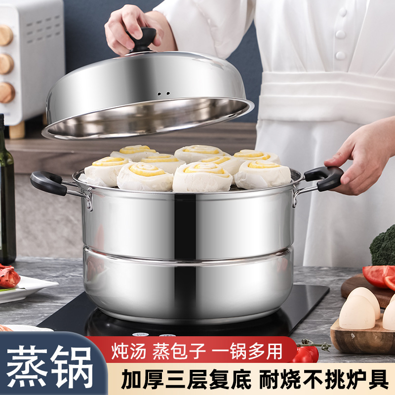 不锈钢蒸锅家用加厚复底蒸层煮汤锅商用大容量电磁炉锅具批发礼品