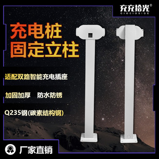 Charging and Light-Picking Two-Way Battery Car Charging Pile Special Column Community Outdoor Fixed Column Bracket Energy-Saving Dc