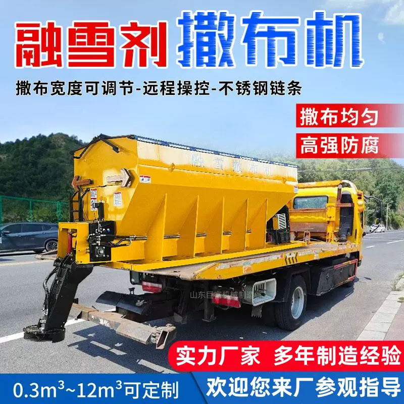 大型车载式融雪撒布机后挂式化雪路面撒盐机市政道路除冰除雪设备