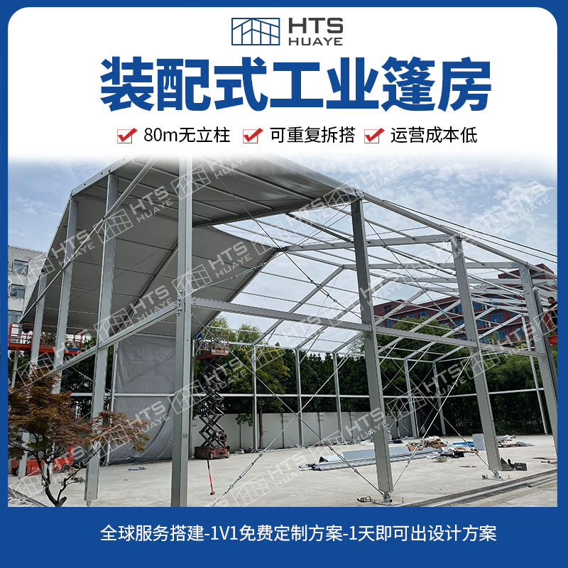 华烨篷房 德国大篷厂家可户外篷房 全球搭建服务安全铝合金篷