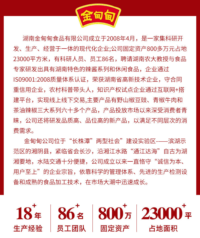 茶油剁椒338克-详情改_02