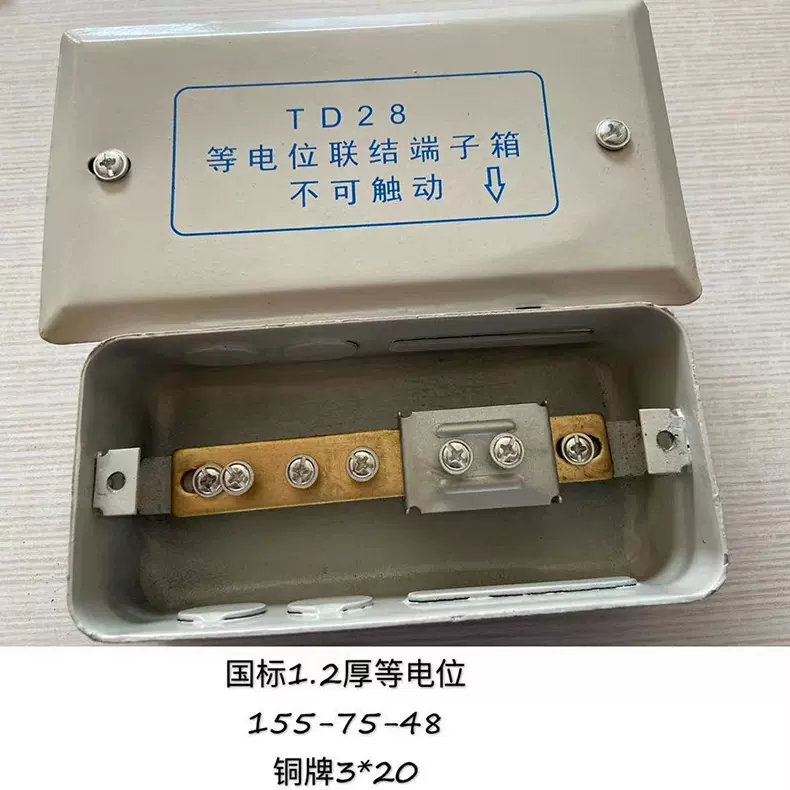 TD28等电位端子箱明暗装等电位meb局部端子箱接地测试盒led接线盒