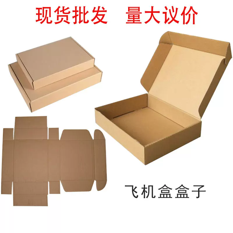 特硬飞机盒现货批发服装首饰包装盒3C数码产品打包牛皮快递纸盒