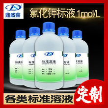 鼎盛鑫标准溶液氯化钾1mol/L标液500ml/瓶需配置各类标准溶液试剂