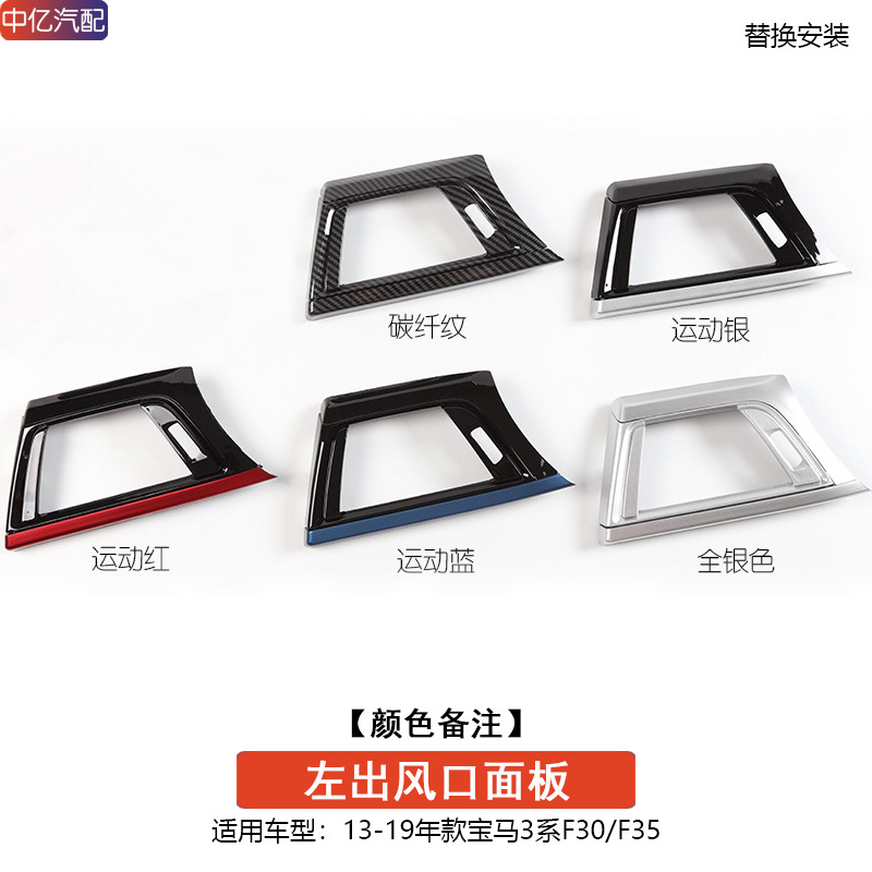 BMW – Center Console Trim Cab and accessories - left-vent-panel-note-color-replacement