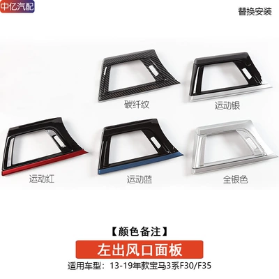 Suitable for BMW 3 Series 4 Cab and accessories - left-air-outlet-panel-color-remarks-replacement-model