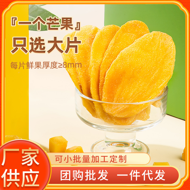 Thick-cut dried mango 500g sweet and sour preserved fruit snacks for children and pregnant women wholesale dried fruit casual snacks