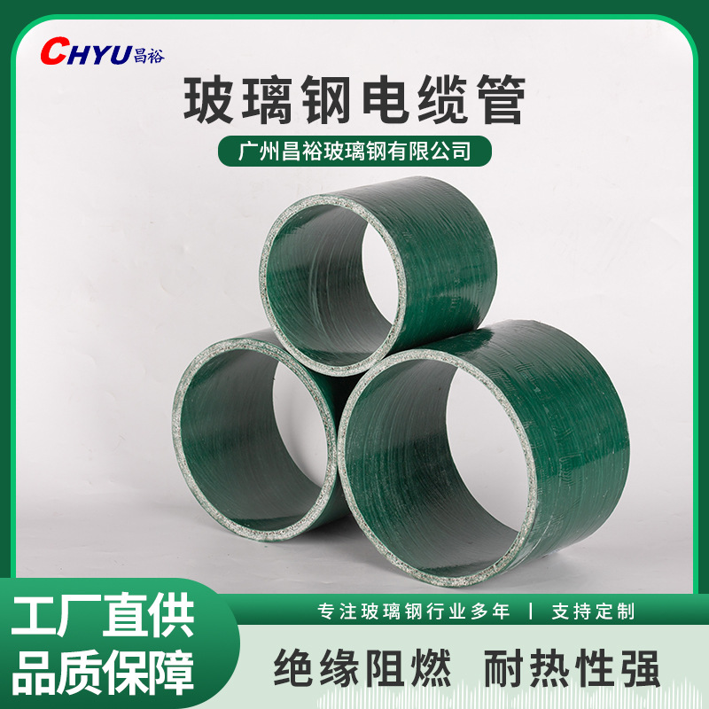 现货批发100*5*4000保护套管玻璃钢 单层夹砂玻璃钢电缆专用管