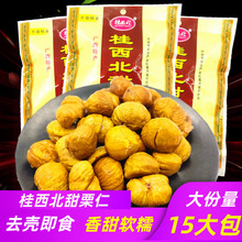 甜栗拉友板栗去壳水煮栗子甘栗仁即食坚果零食广西特产新货