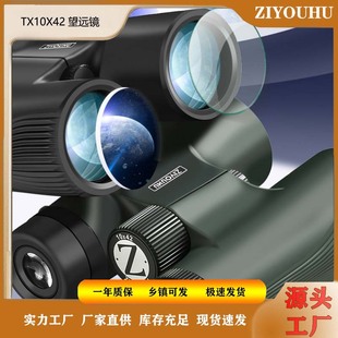 Ziyuhu Binoculars Tx10X42 Hiking Series High-Power High-Definition Outdoor Portable Large Eyepiece Telescope