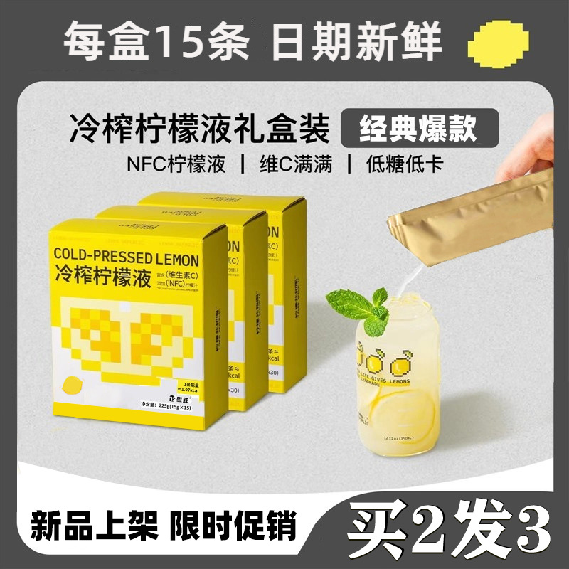 冷榨柠檬液NFC冷萃香水柠檬浓缩汁维c低糖0脂商用奶茶店复合鲜榨