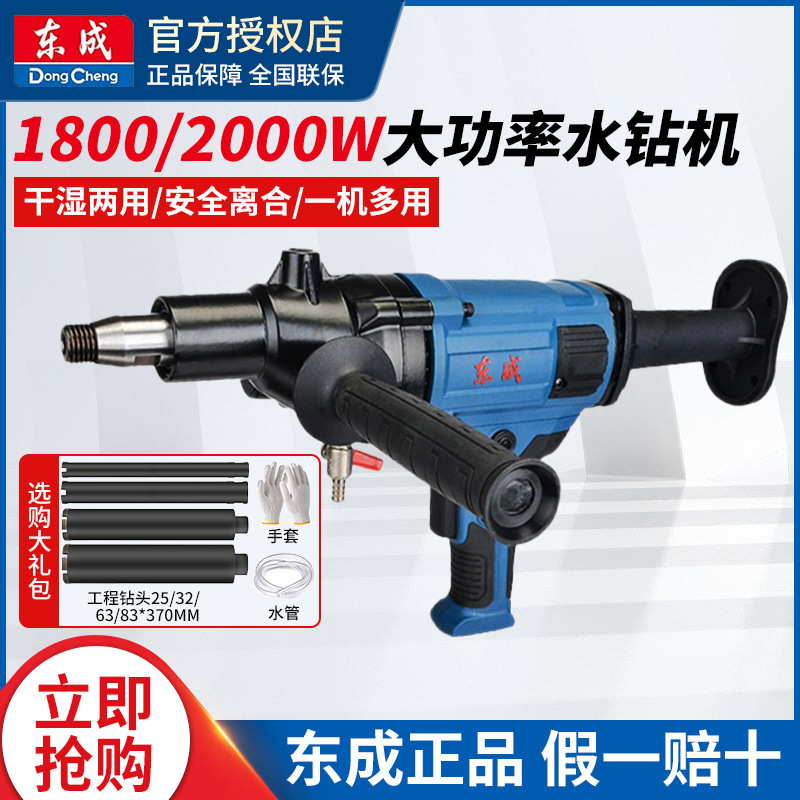 东成水钻机电动开孔空调大功率东城钻机钻孔机轻型水转打孔打洞器