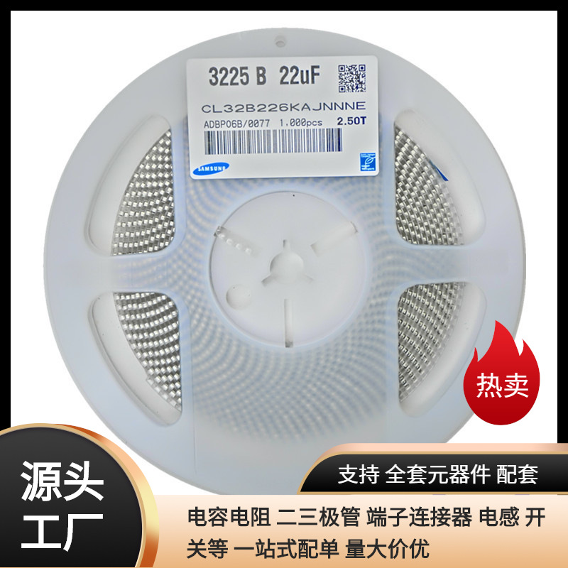 CL32B226KAJNNNE 22uF 25VC0G 贴片电容1210订货渠道