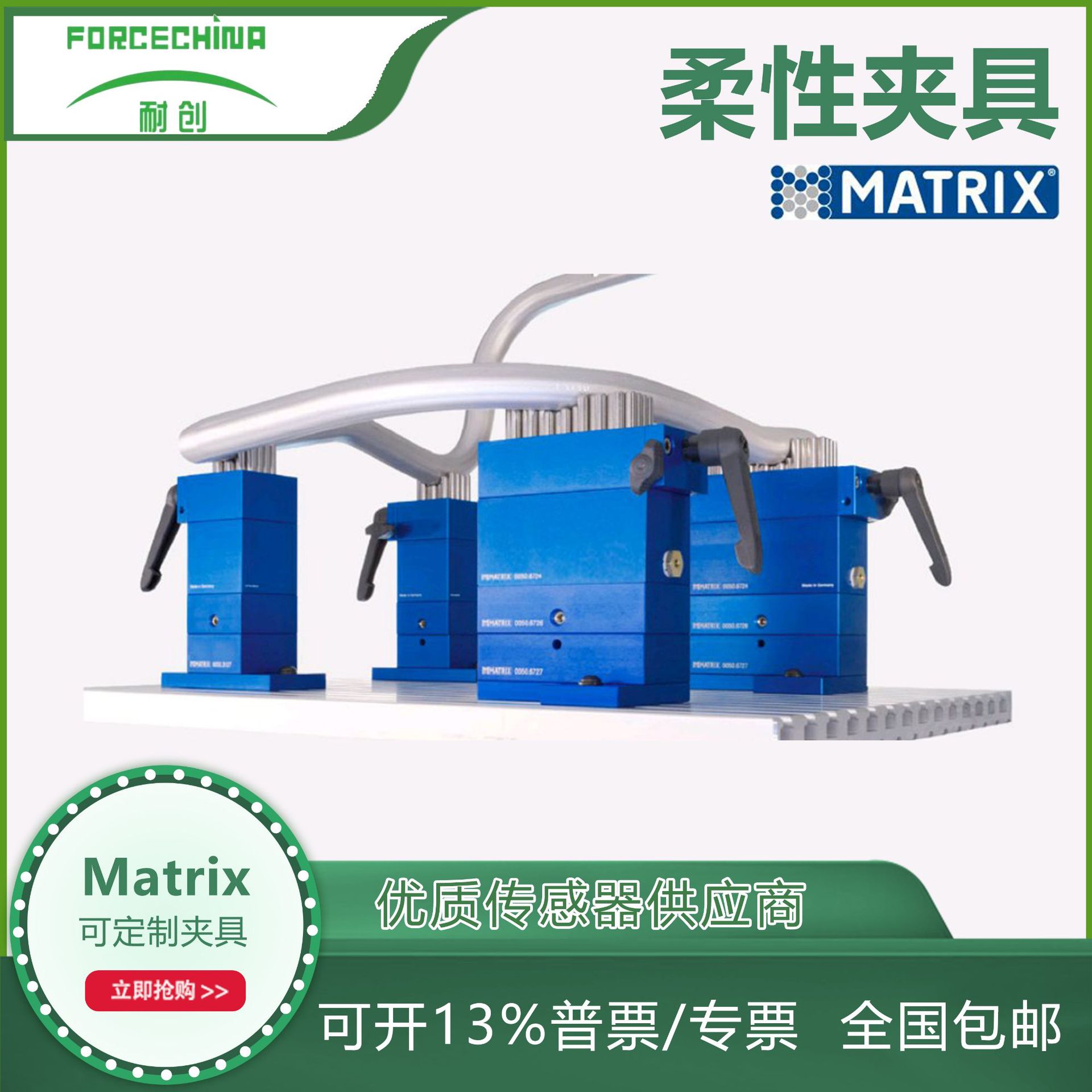 德国Matrix柔性夹具-规格可选-上海耐创测试传感器跨境专供电子