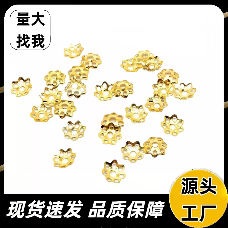 18K包金保色花托镂空花帽隔珠子配饰diy手链串珠材料隔片跨境热销