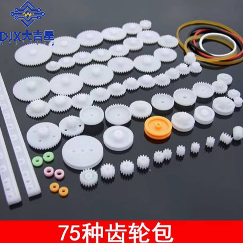 Plastic gear package A variety of plastic gears 34 kinds of gear packaging 75 kinds of gear packaging