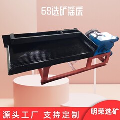明荣大槽钢摇床 江西重力选矿摇床规格型号 60槽钢选金摇床参数