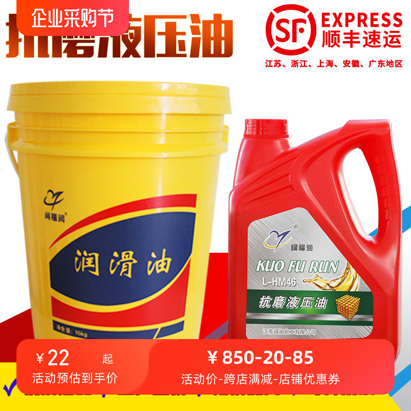 正品L-HM抗磨液压油46号32号68千斤顶铲车挖机四季通用国标润滑油