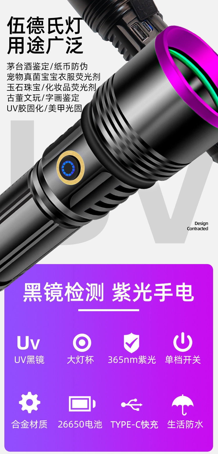 Purple Light Strong Light High-Power 20Wuv365Nm Ultraviolet Light Banknote Detection Flashlight Rechargeable