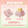 Gaote-peach V3 (5 pin + svetovod)