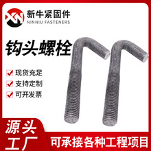 现货 筛网钩头螺栓 石棉瓦钩丝 挂钩螺栓 异型钩件量大