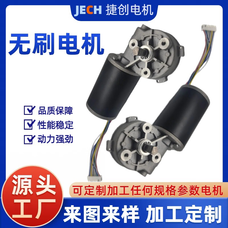 DC无刷直流电机无刷减速马达无刷蜗轮蜗杆减速电机钢管电动电机