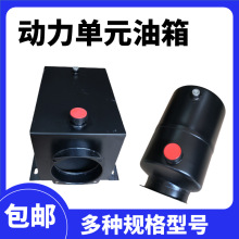 液压动力单元油箱 圆形方形汽车飞翼系统配件尾板升降台6升8L黑色