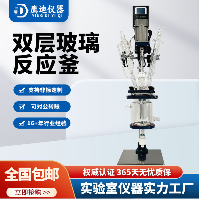 S212-1L 双层玻璃反应釜 反应器 实验室夹套式反应釜