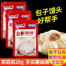 【一件代发】海韦力A310包子泡打粉家用蒸包子发酵粉面膨松剂20g