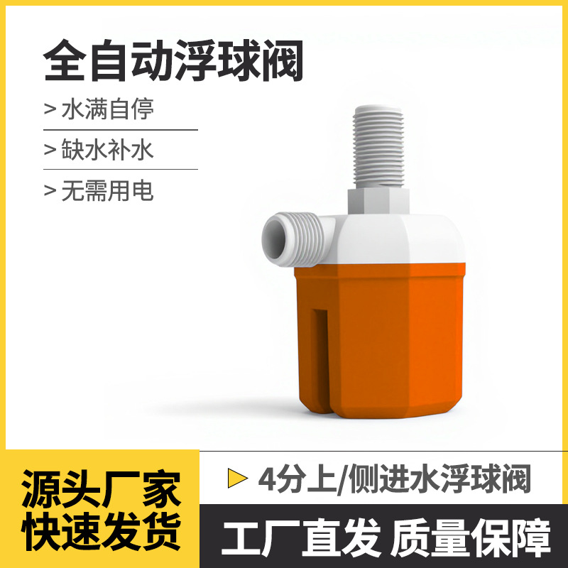 浮球阀自动补水阀4分水塔水箱液位阀源头工厂跨境亚马逊速卖通
