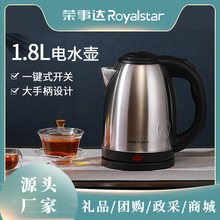 荣事达家用电水壶烧水壶大容量不锈钢G183T2A大功率快速速热