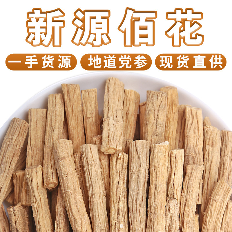 メーカー卸売り甘粛岷県党参乾物ばら積500g新商品党参段漢方薬材無硫黄大党参片|undefined