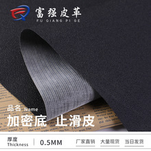 现货0.5mm加密底止滑皮革防滑PVC人造革鞋材脚垫手袋地垫家具革
