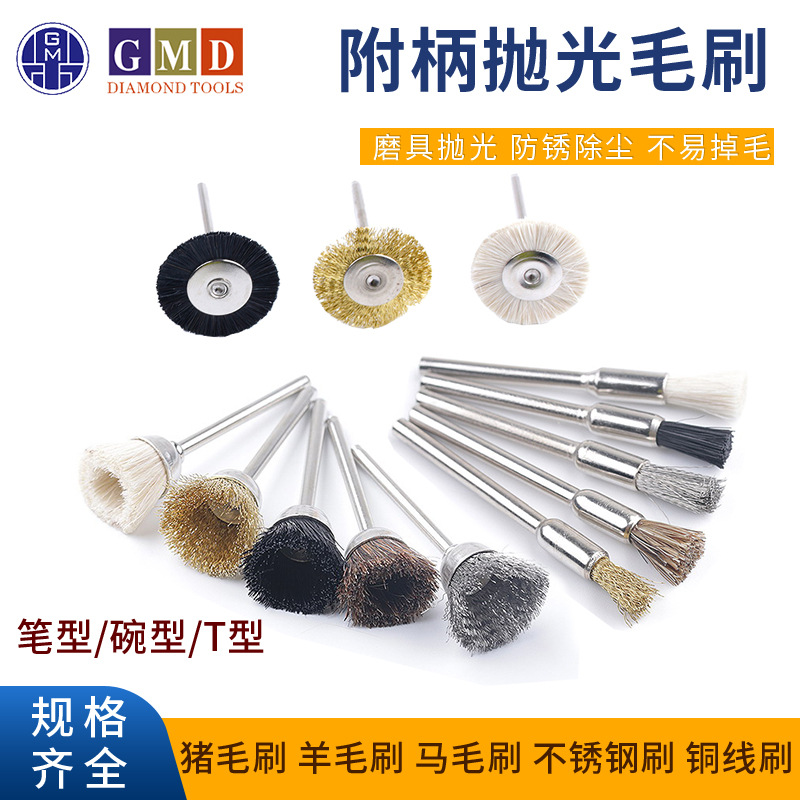 台湾GMD镜面抛光毛刷研磨机抛光毛扫猪毛黑刷马毛棕刷羊毛白刷