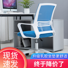 电脑椅家用旋转椅学生宿舍游戏椅网布简易会议椅靠背座椅办公椅子