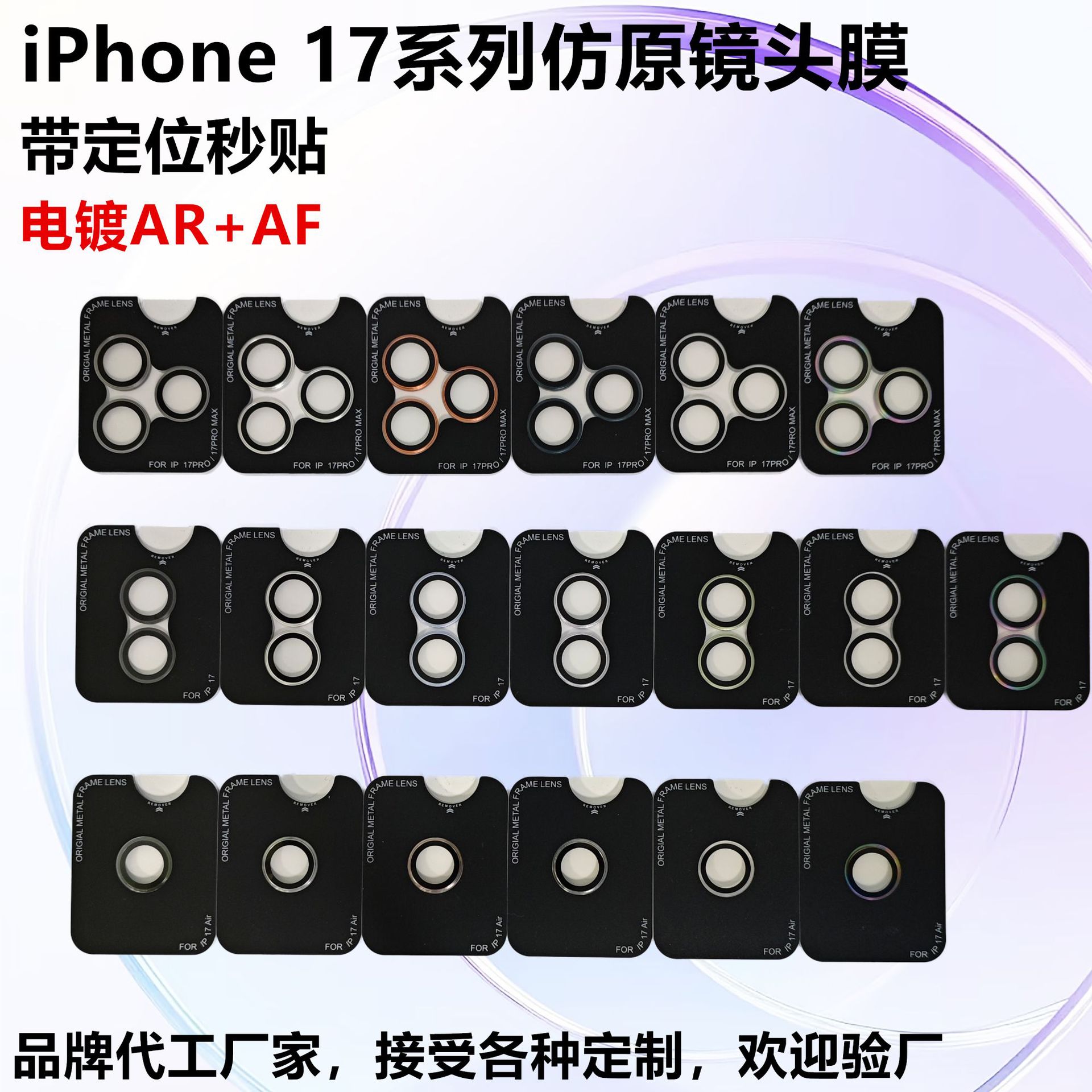 Apple 17 Lens Film Imitates the Original Ar Anti-Reflective Eagle Eye with Locator iPhone 17Pro Film